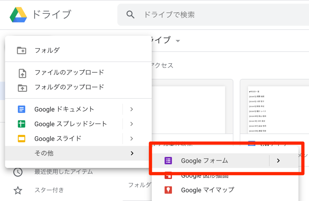 「Googleフォーム」をクリック