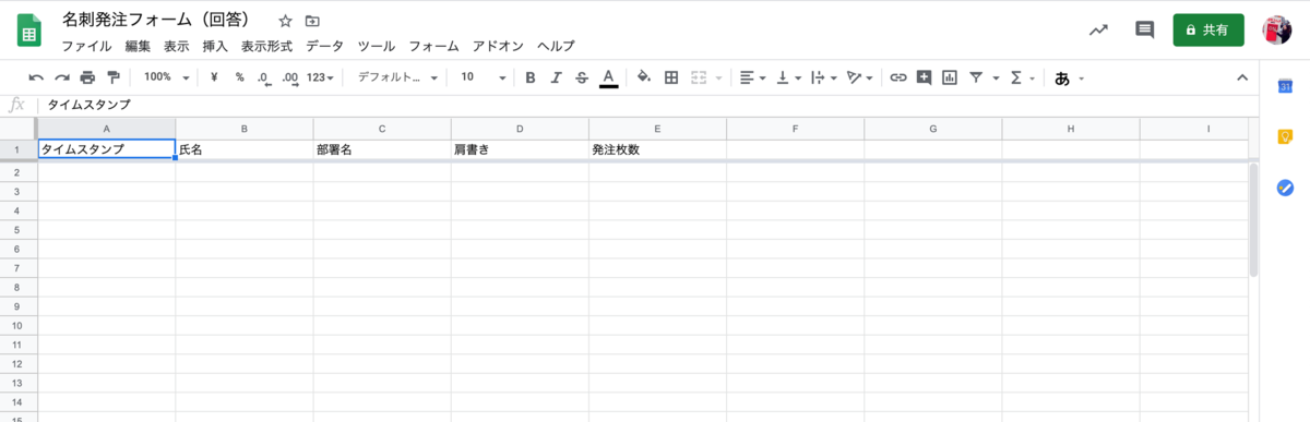 スプレットシートが作成されました。