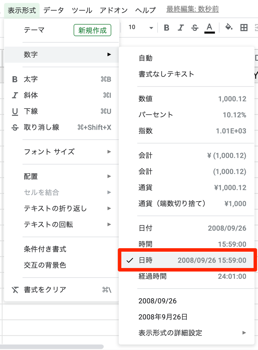 実行日時の表示形式を「日時」にしてください