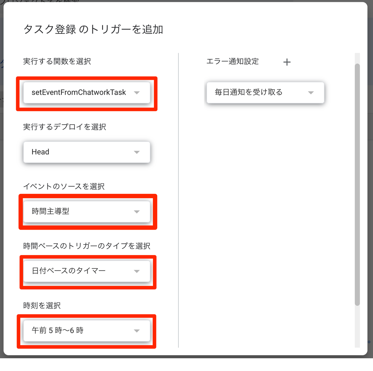 タスク登録 のトリガーを追加