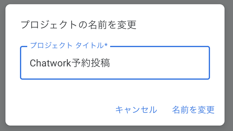 プロジェクト名を設定