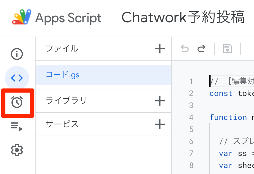 時計のアイコンをクリック