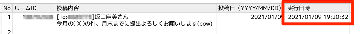 スプレットシート実行日時