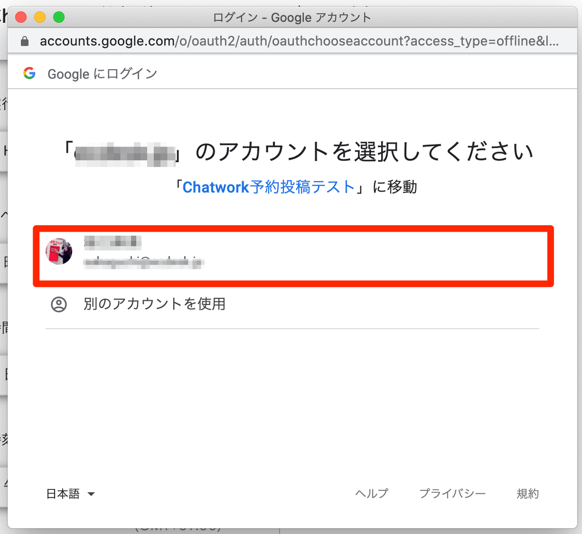 アカウントの選択