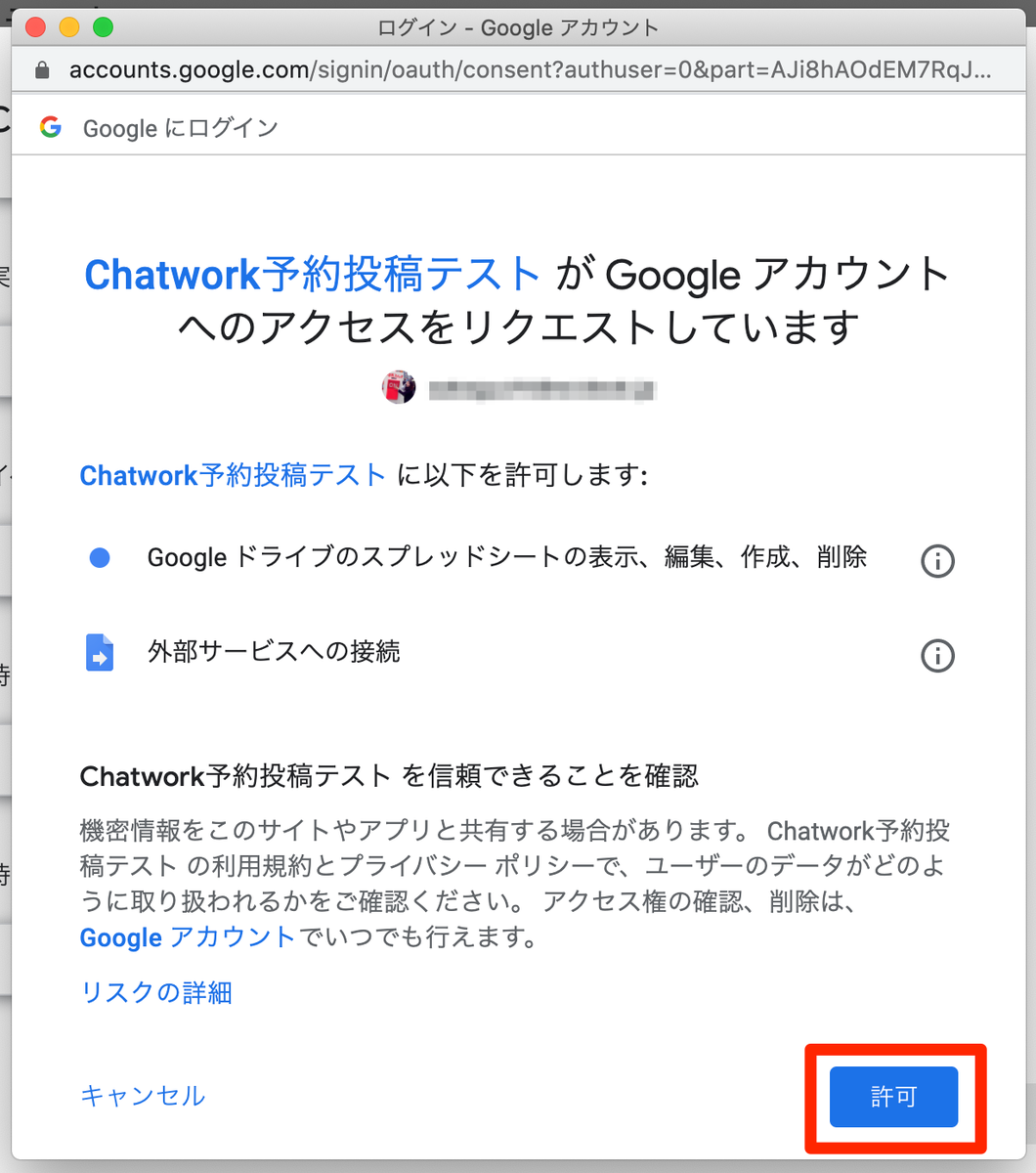 許可をクリック