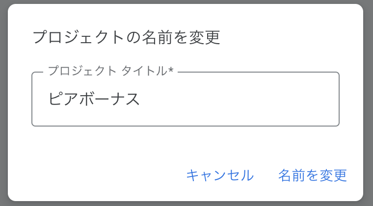 プロジェクト名を設定