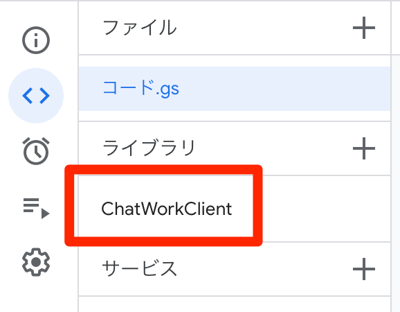 ChatWorkClient追加完了