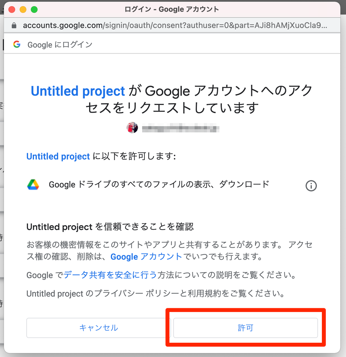 許可をクリック