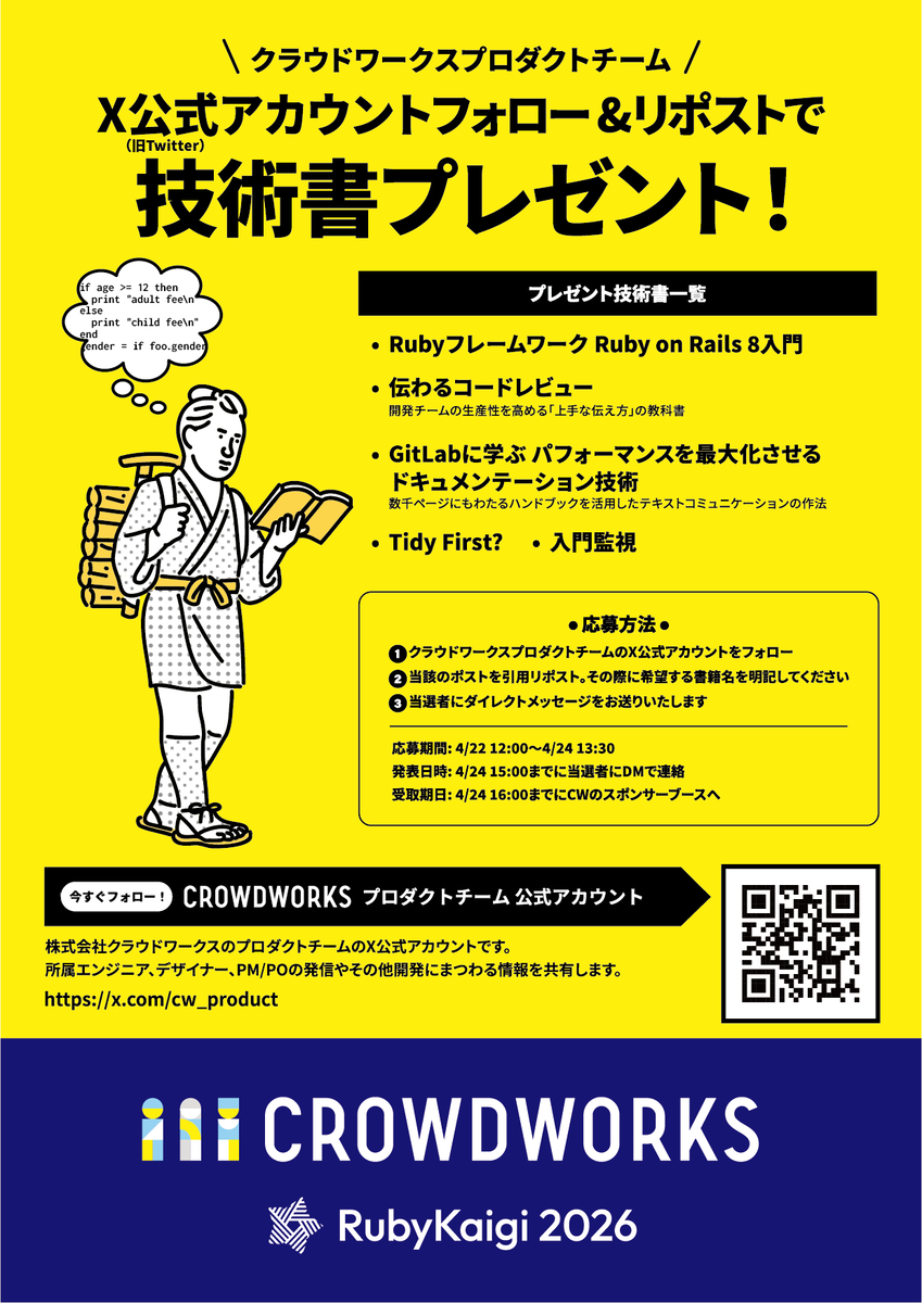 Xアカウントフォロー&リポストで技術書プレゼント概要