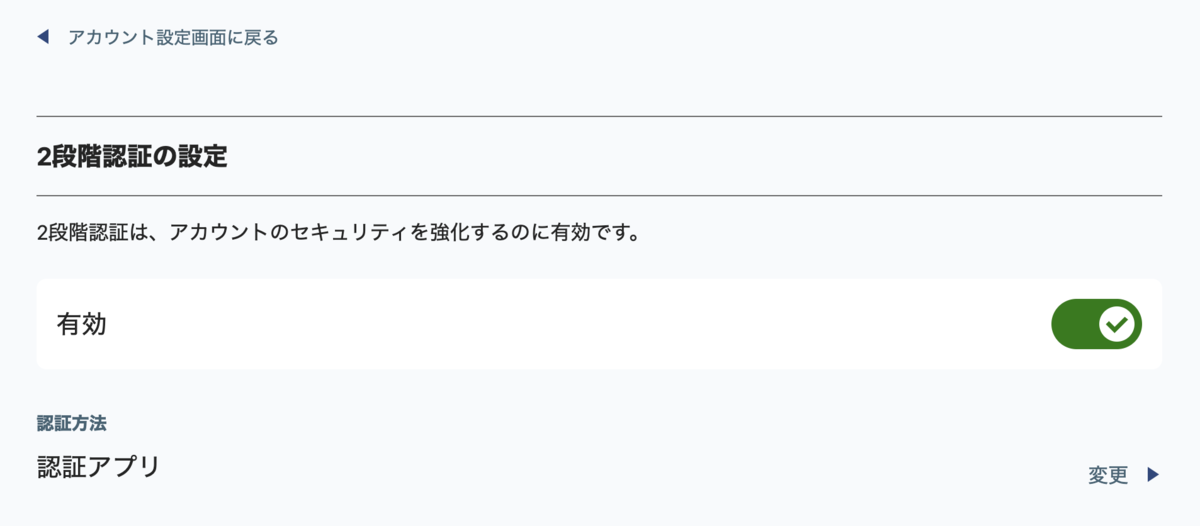 2段階認証の設定画面