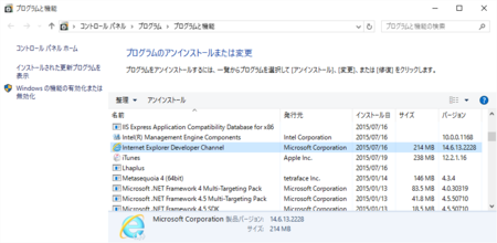 Internet Explorer Developer Channel Win10 移行の前に IE Dev Channel 版はアンインストールした方がよさげ - CX's Hatena Blog