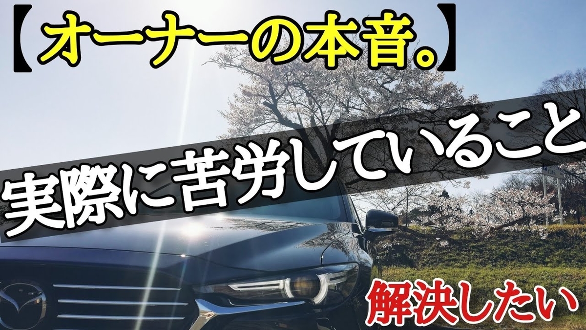Mazda Cx 8 タロ吉の趣味labo 公式ブログ