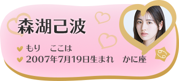 森湖己波