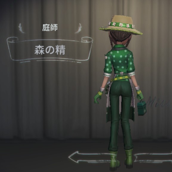 第五人格衣装紹介！庭師SR衣装「森の精」 - 第五人格であそびましょー