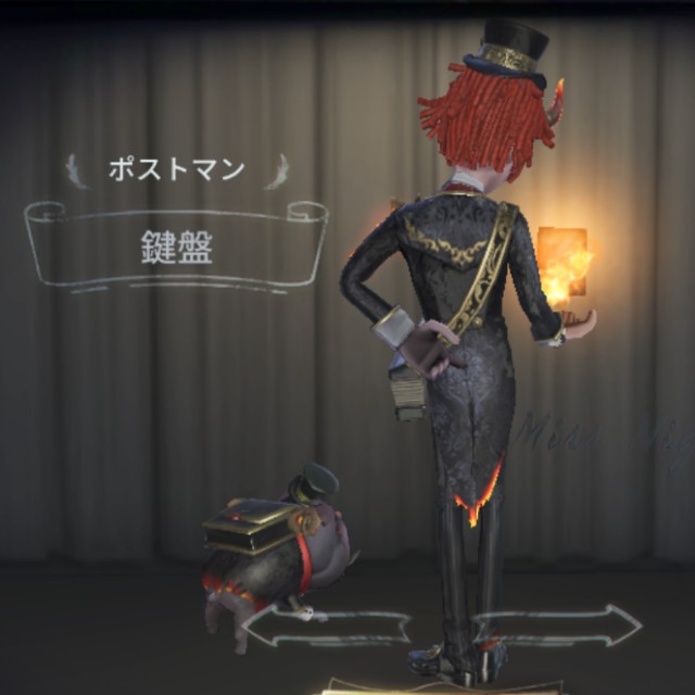 第五人格衣装紹介!ポストマンSSR衣装「鍵盤」 - 第五人格であそびましょー