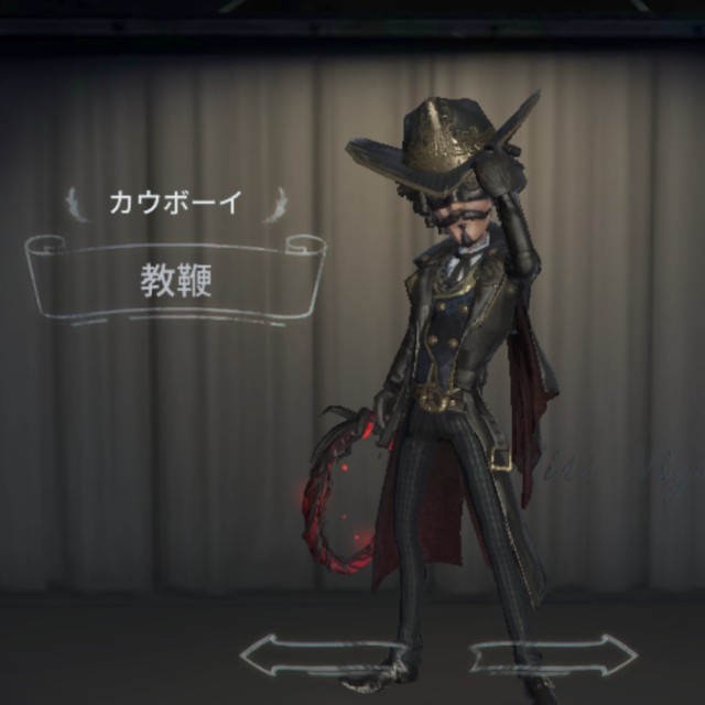 第五人格衣装紹介！カウボーイSSR衣装「教鞭」 - 第五人格であそびましょー