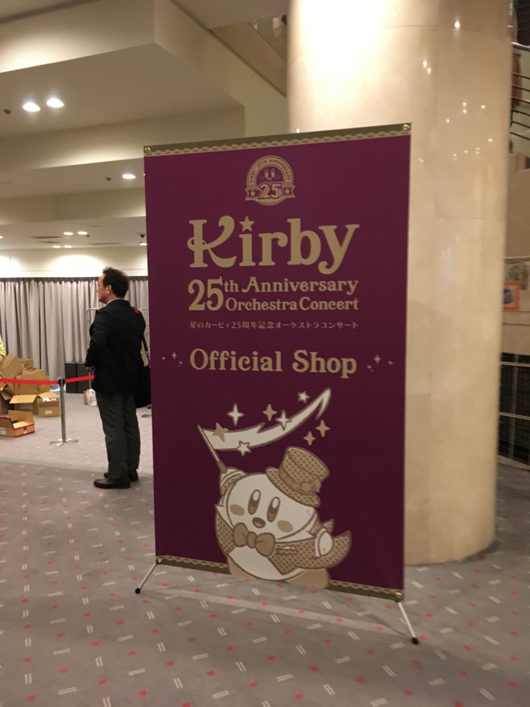 Kirby 星のカービィ 25周年オーケストラコンサート 4 16昼 感想 語り場