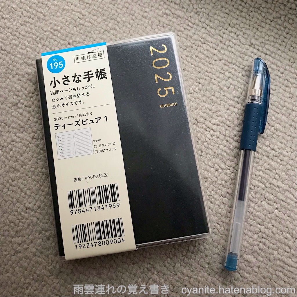 f:id:cyanite:20241229162823j:image