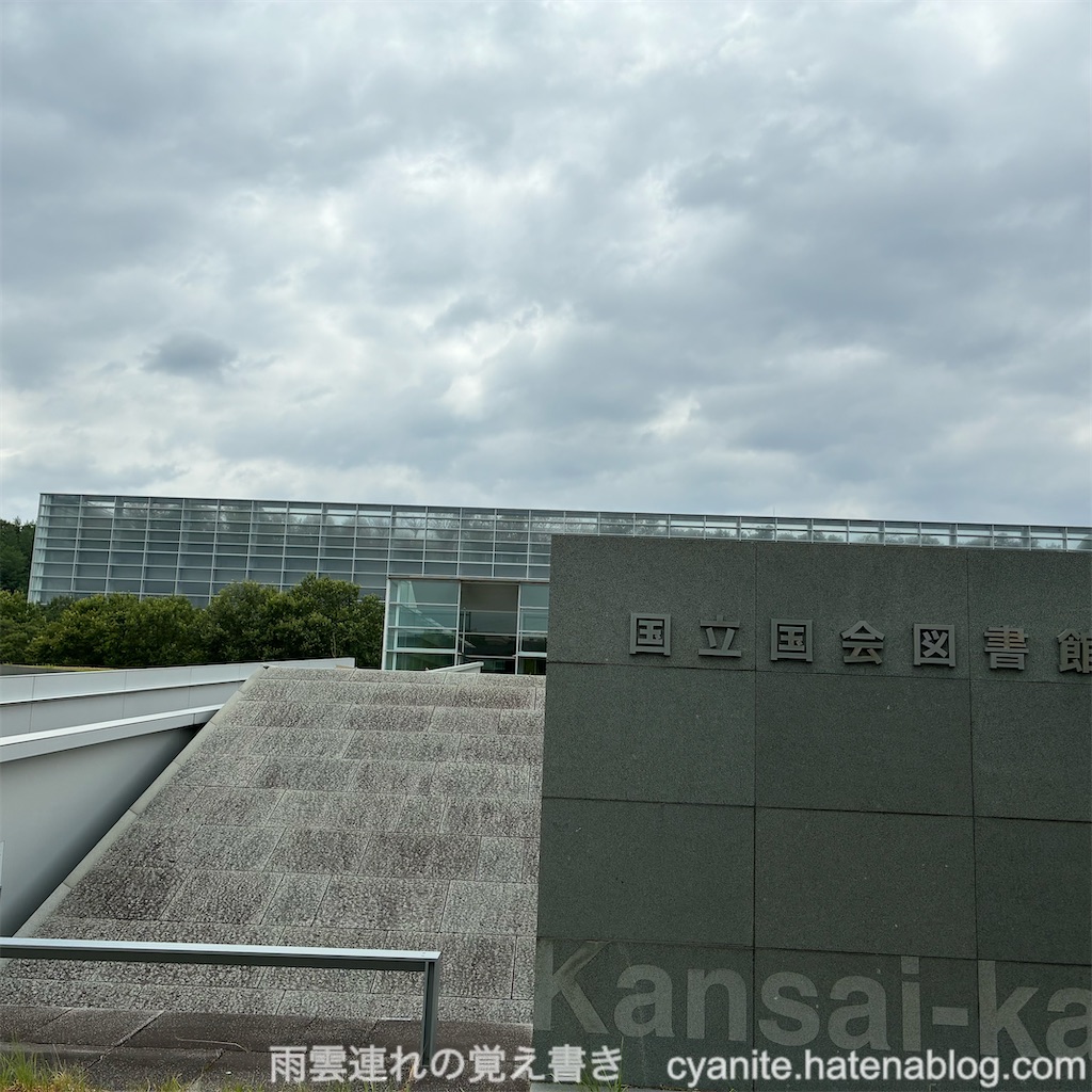 f:id:cyanite:20250812100150j:image f:id:cyanite:20250812100150j:image
