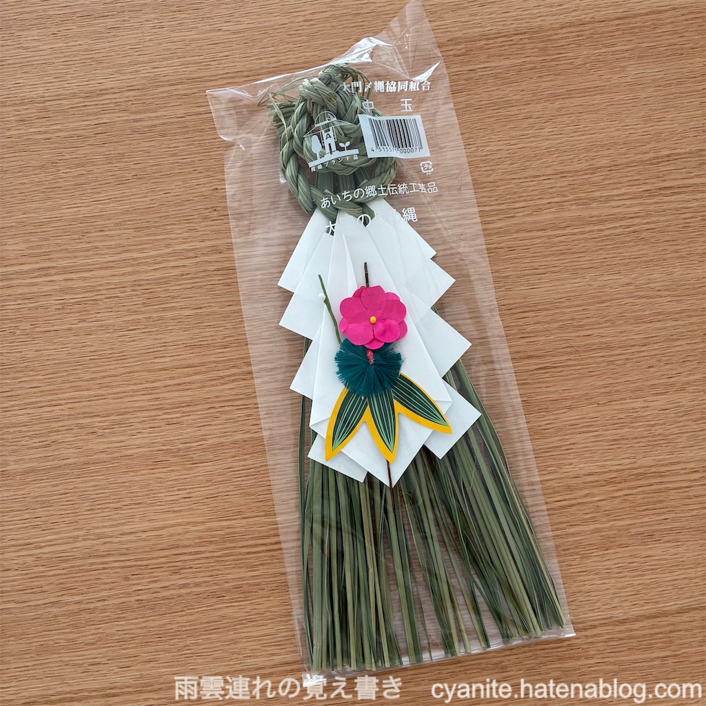f:id:cyanite:20251230224653j:image