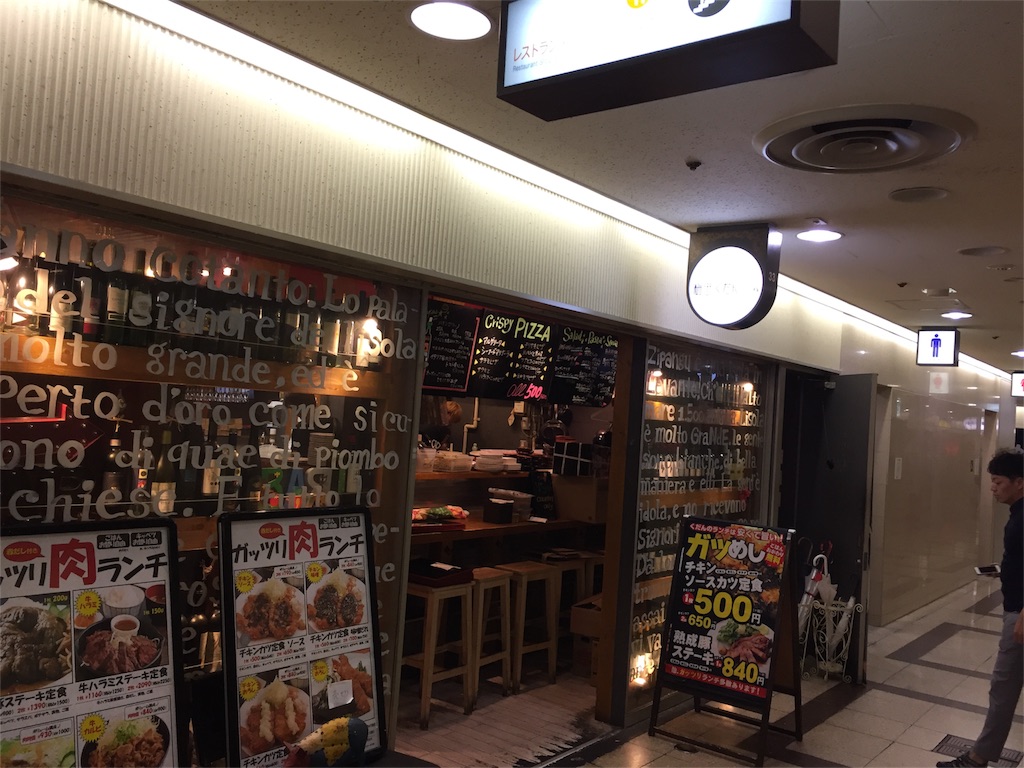大阪駅前第3ビルでランチ くだんのチキンカツ ブログを趣味にしました