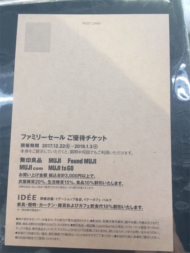 無印良品のファミリーセール 最大割引のセール ブログを趣味にしました