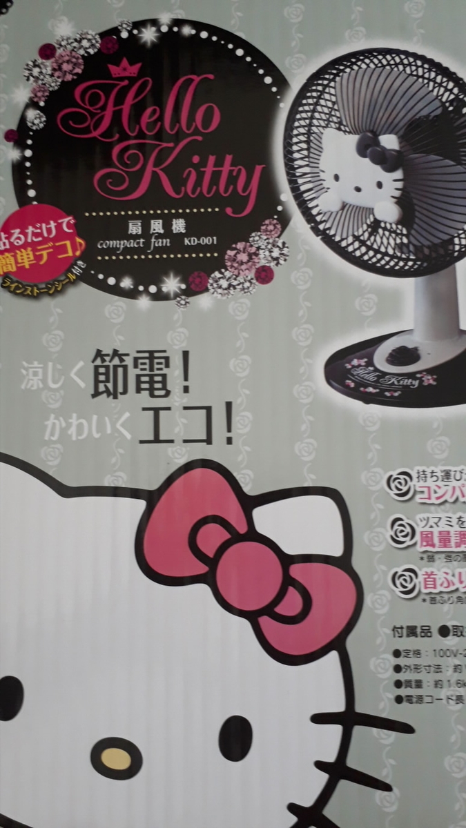 ハローキティ 扇風機 おそらく20年ほど前のものです キティ