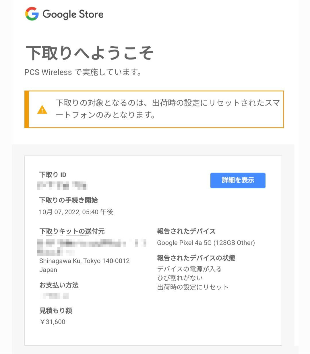 Google Pixel - ちーも@基本当日発送 新品同様 Google Pixel 6 ソータシーフォーム スマホ 白ロム