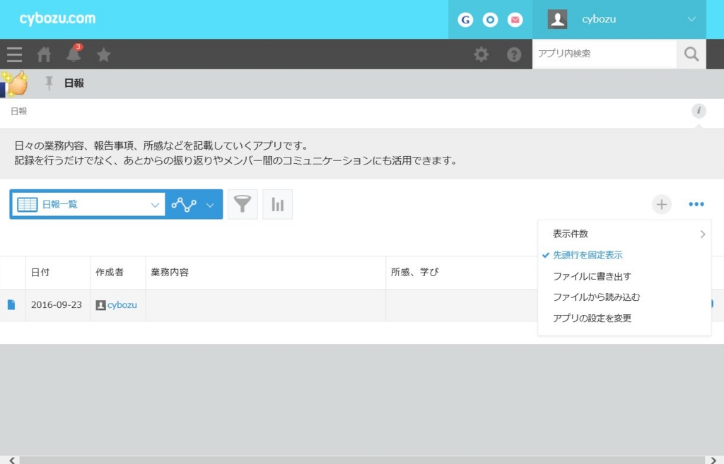 f:id:cybozuinsideout:20160923101116j:plain