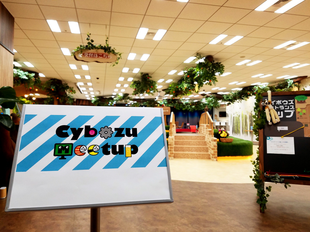 f:id:cybozuinsideout:20170511165859j:plain