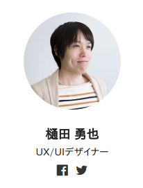 メンターの紹介のスクリーンショット。メンターの画像の下にメンターの名前、所属、FacebookとTwitterのリンクが書かれている。