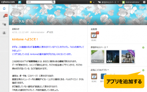 ポータル画面からアプリを追加します