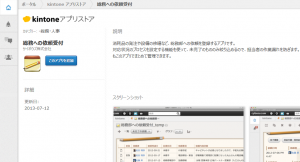 「総務への依頼受付」アプリ