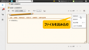 右上のアイコンからメニューを表示し、ファイルを読み込みます