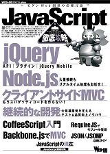 「JavaScript徹底攻略」の表紙イメージ