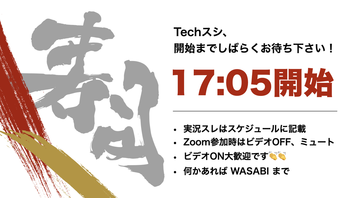 社内イベントの待機画面