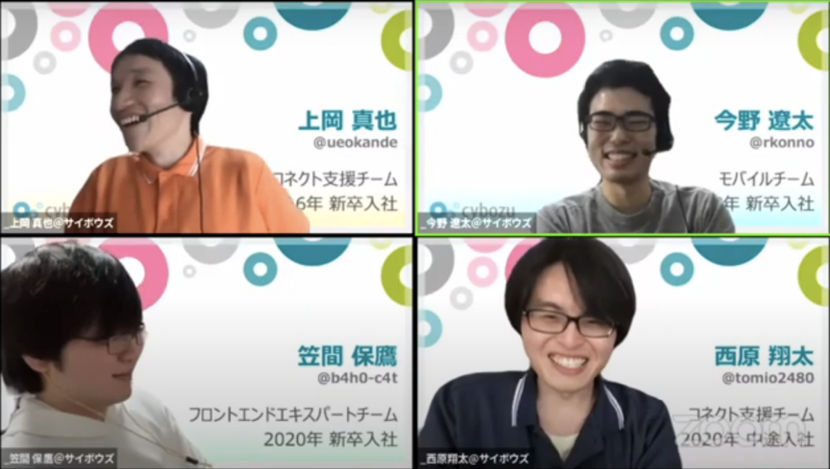 登壇者 4 名が談笑している様子