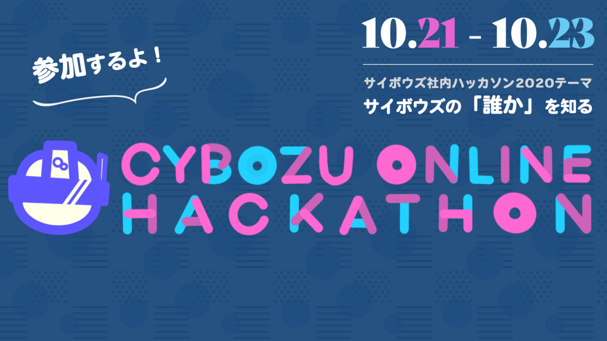 ハッカソン参加するよアピールができるバーチャル背景