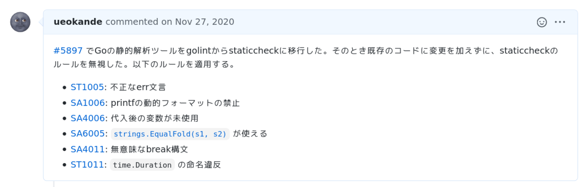 staticcheckのルールを段階的に有効化していく