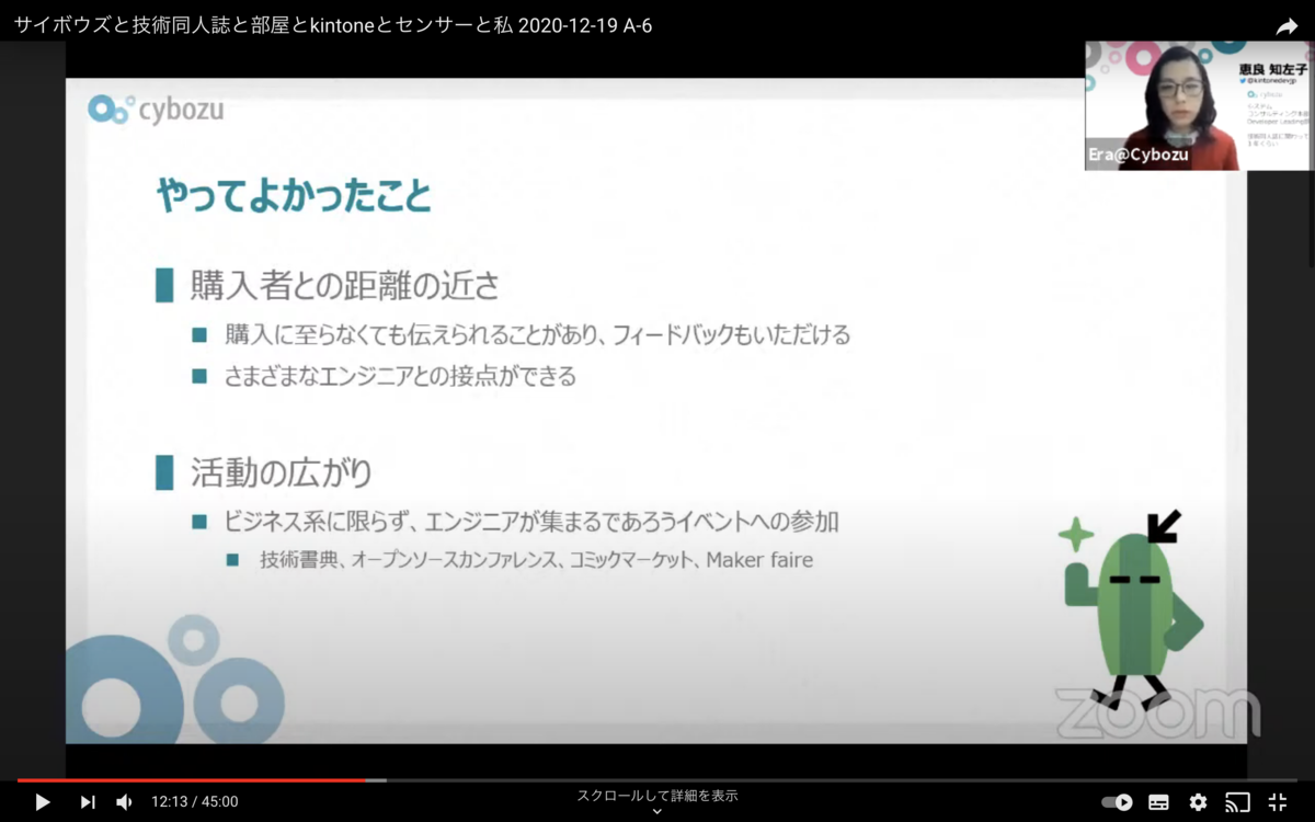 恵良さんがお話されている様子の YouTube スクリーンショット