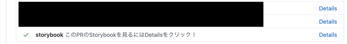 GitHub上でのStorybookプレビュー