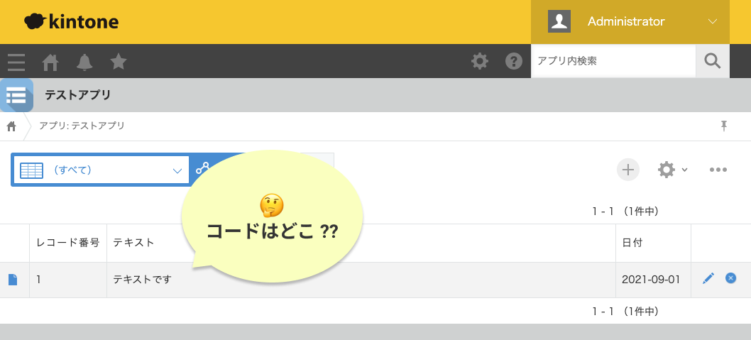 kintone 画面内のテキスト要素について、該当コードを特定したくて考えているイメージ