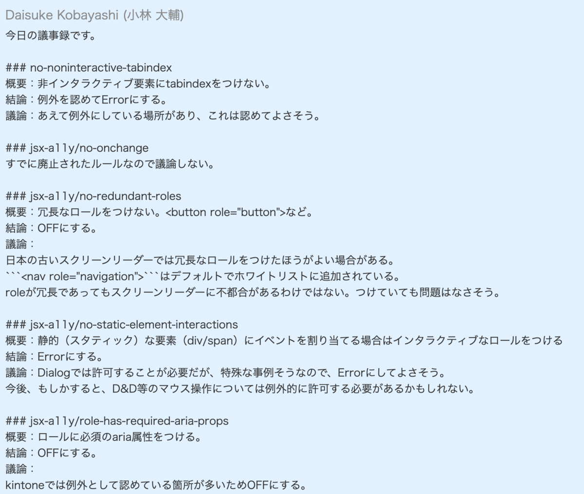 スクリーンショット:ルールを議論した結果をまとめた議事録。