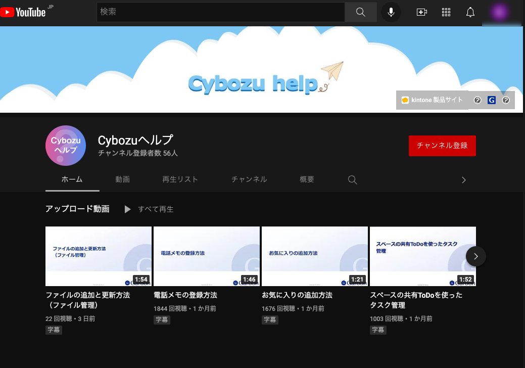 画面キャプチャー：Cybozuヘルプ チャンネルのトップページ