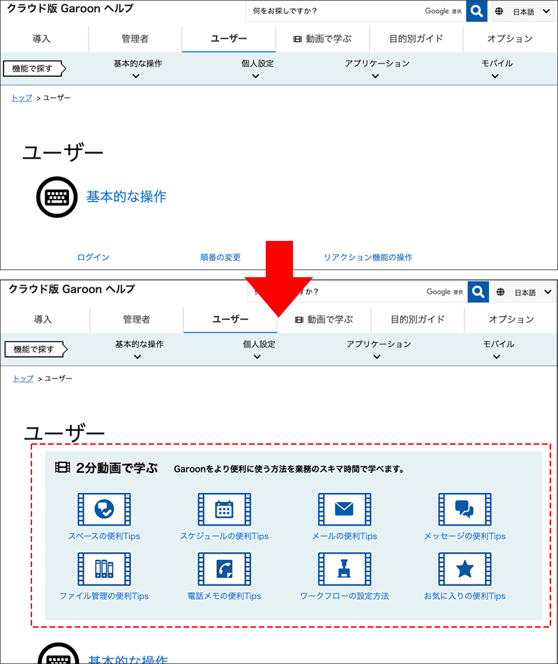 画面キャプチャー：ユーザーヘルプの上部に動画へのリンクを付けている