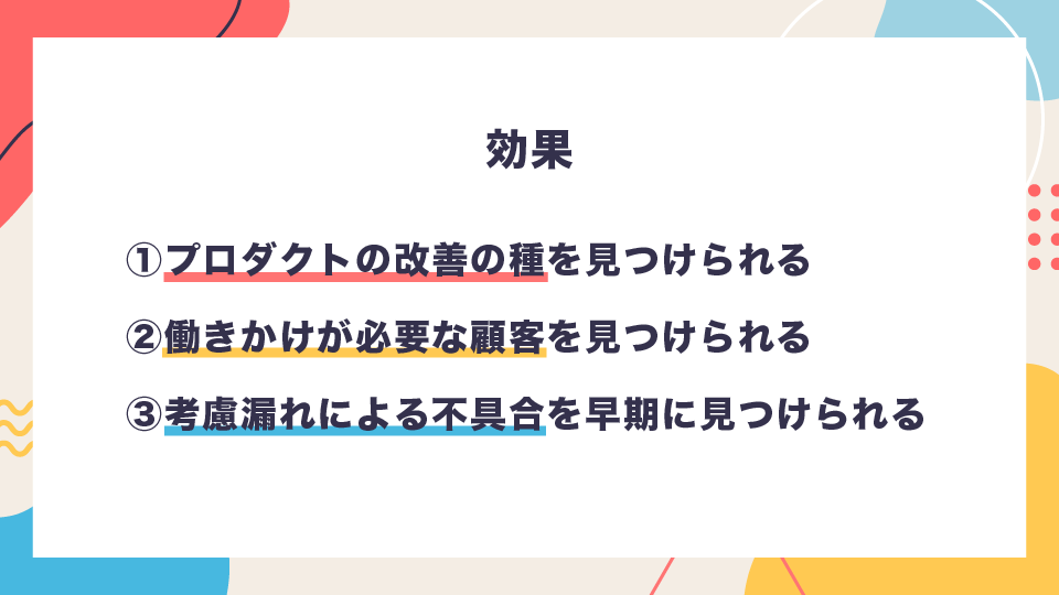 効果のサマリ