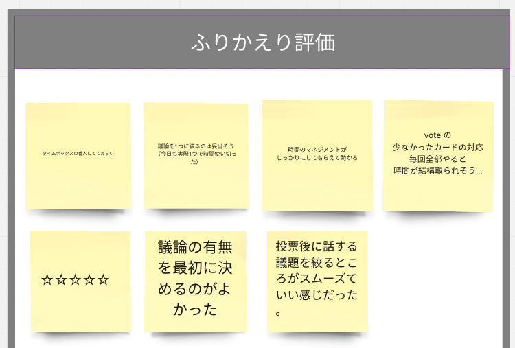 ふりかえり評価の例