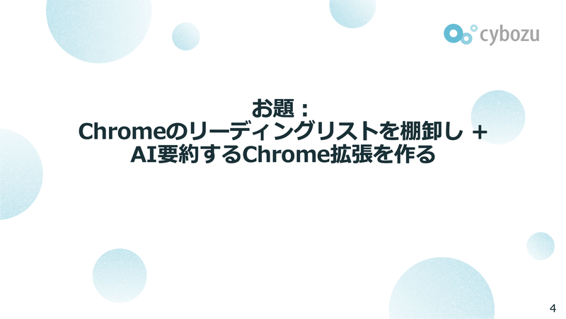 デモのお題スライド