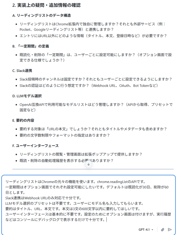 これから作りたい機能についてCopilotと壁打ちするチャット2