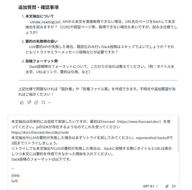 これから作りたい機能についてCopilotと壁打ちするチャット3
